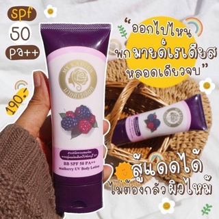 กันแดดบีบีมายเรเดียส ปรับผิวให้ขาวใสไม่ติดขนทาง่ายSPF 50 PA++