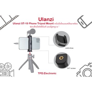 Ulanzi ST-19 Mini Phone Holder Smartphone Clip with Cold Shoe Mount 1/4 Inch .