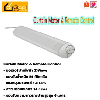 Smart Home Curtain Motor &amp; Remote Control รุ่น SKY-SK3007-05-DYA