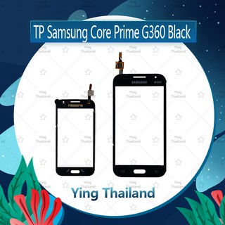 ทัส  Samsung Core Prime G360/G361 อะไหล่ทัสกรีน Touch Screen อะไหล่มือถือ คุณภาพดี Ying Thailand