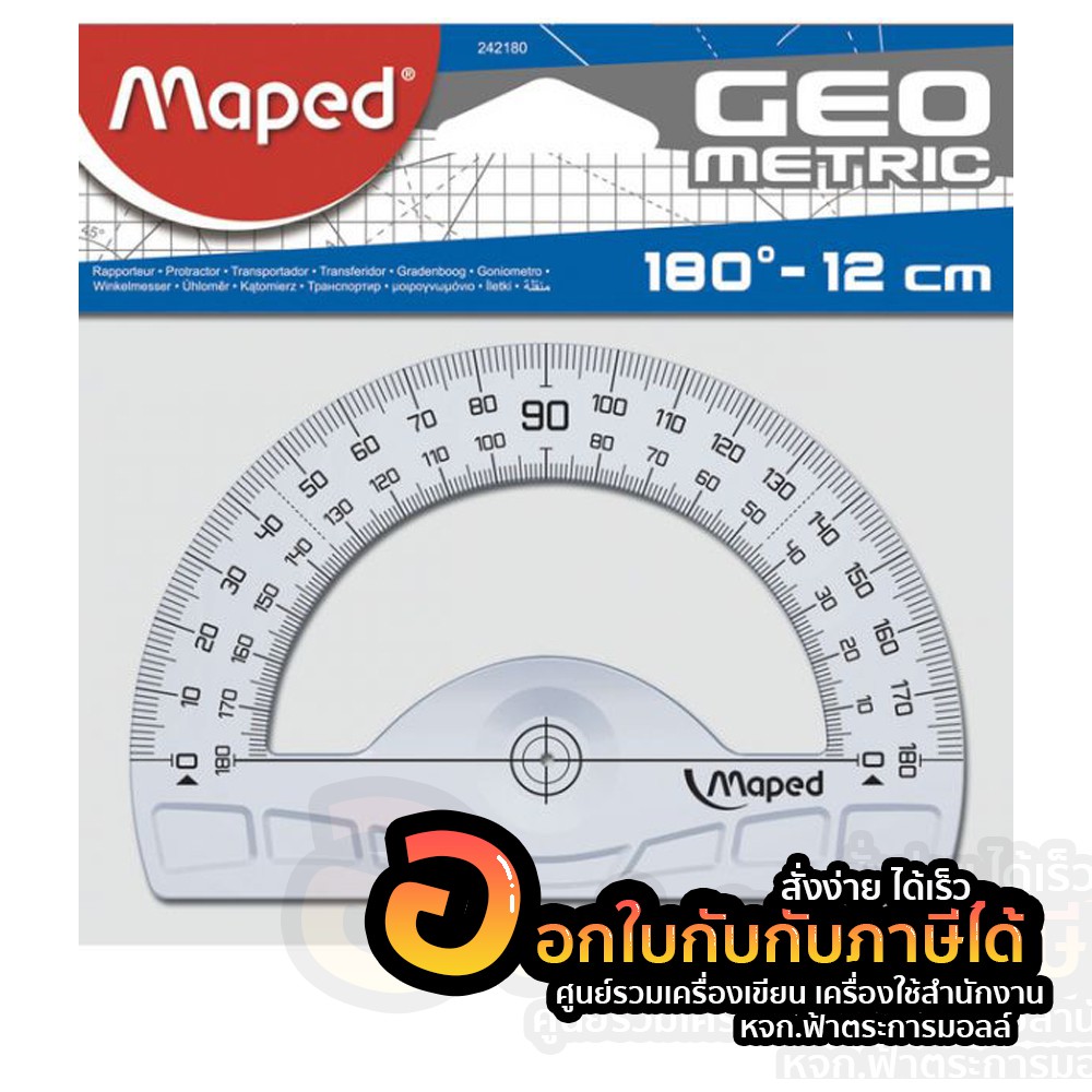 ไม้โปรเทคเตอร์ 180 องศา 12 cm Maped ไม้ครึ่งวงกลม