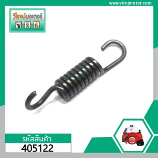 สปริงครัช เครื่องตัดหญ้า MAKITA , ROBIN รุ่น 411CG  NB411 ( แบบผอม ยาว 40 mm. ) #V411-39 #405122