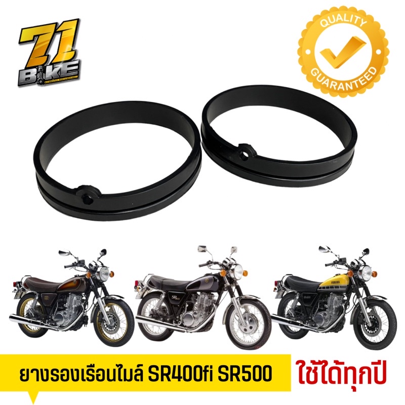 SR400 ยางรองไมล์ SR500 71Bike ส่งฟรี