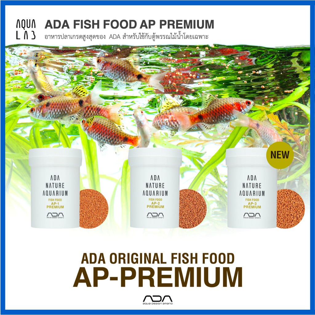 ADA Fish Food AP Premium อาหารปลาเกรดสูงสุดของ ADA สำหรับใช้กับตู้พรรณไม้น้ำโดยเฉพาะ