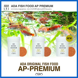 ADA FISH FOOD AP PREMIUM อาหารปลาเกรดสูงสุดของ ADA สำหรับใช้กับตู้พรรณไม้น้ำโดยเฉพาะ