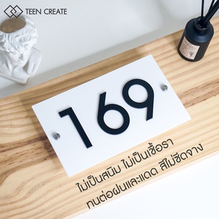 TC HOME ป้ายบ้านเลขที่อะคริลิค สไตล์มินิมอล  ขนาด 30x15 cm (แจ้งเลขที่บ้านและ ชื่อในแชท)