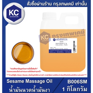 B006SM-1KG Sesame Massage Oil : น้ำมันนวดน้ำมันงา 1 กิโลกรัม