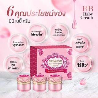 BB Baby Cream บีบี เบบี้ครีม