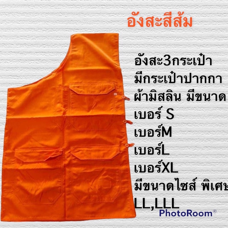 อังสะ สะไบพระสงฆ์ อังสะพระ เสื้อพระ อังสะผ้ามิสลิน3กระเป๋า