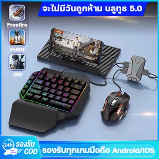 คีย์บอร์ดเกมมิ่ง คีย์บอร์ดมือถือ Pubg/Freefire คีย์บอร์ดมือเดียว Gaming Keyboard การเชื่อมต่อบลูทูธ แป้นพิมพ์เชิงกล