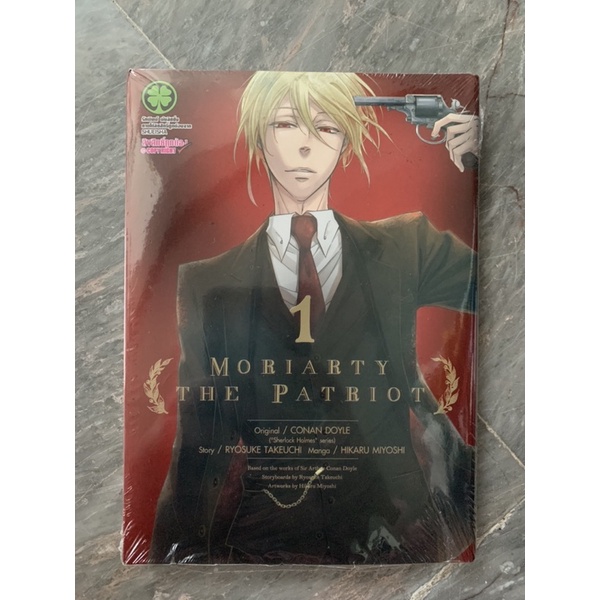 Moriaty the patriot เล่ม1