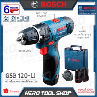 BOSCH สว่าน สว่านไขควงกระแทกไร้สาย 12V รุ่น GSB 120-LI ++สินค้าพร้อมใช้งาน แบต 12V 1.5Ah x 2ก้อน + แท่นชาร์จ++