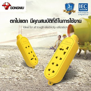 Gongniu ปลั๊กไฟลอย 4 ช่อง ปลั๊กลอย (รุ่นตกไม่แตก) GNTH-C5 ปลั๊กไฟน่ารัก [หามาลด]