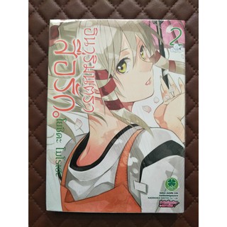 อินาริ มนตราสื่อรัก เล่ม 2 (การ์ตูน)