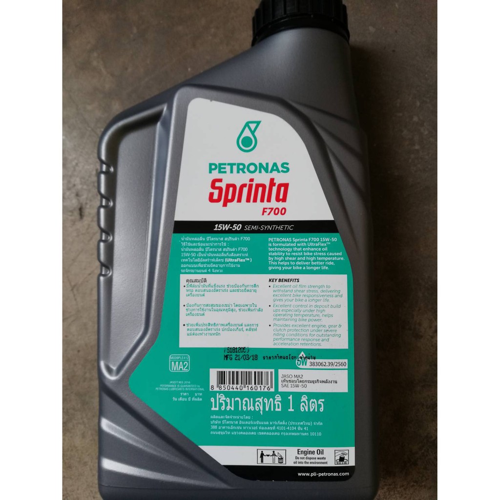 สูตรใหม่10w50ดีกว่าเดิม ทนร้อนได้ดี เครื่องเงียบ มันใช้ดีจริงนะ ปิโตรนาส PETRONAS สปรินต้า PETRONAS SPRINTA F700 15W-50