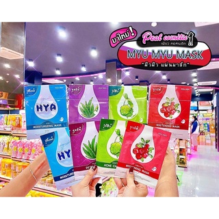 📣เพียวคอส📣MYU-MYU Everyday Mask มิว-มิว มาส์ก (เลือกสูตร)