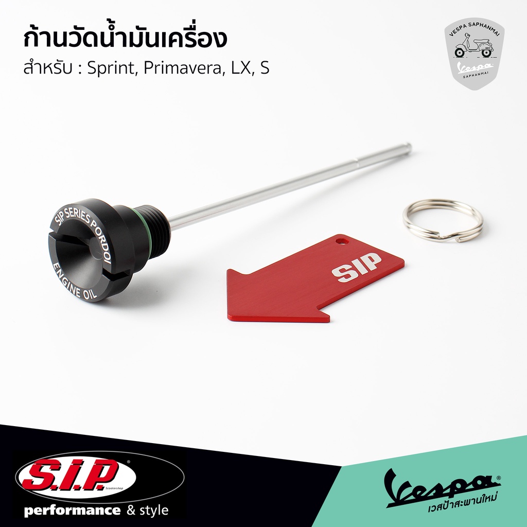 ก้านวัดน้ำมันเครื่อง SIP ของแท้ สีดำ งานอลูมิเนียม สำหรับ เวสป้า Sprint, Primavera, S, LX สินค้าพร้อมส่ง