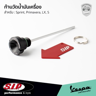 ก้านวัดน้ำมันเครื่อง SIP ของแท้ สีดำ งานอลูมิเนียม สำหรับ เวสป้า Sprint, Primavera, S, LX สินค้าพร้อมส่ง