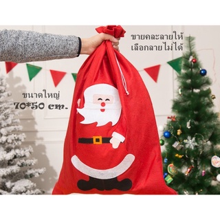 🎅(ร้านสุ่มลายให้)ถุงซานต้า ถุงของขวัญ ถุงsanta ถุงแฟนซี ถุงซานตาคลอส ถุงผ้าคริสมาสต์ .ac3.9/ac3/ac6.5/ac5.4