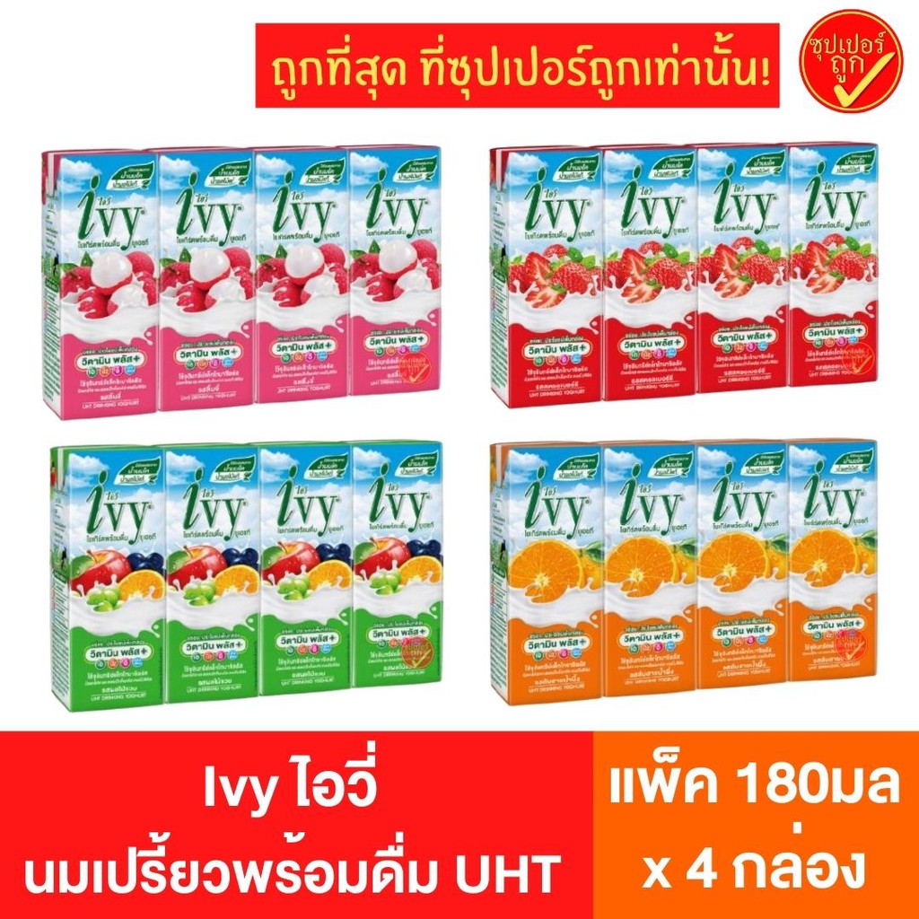 Ivy ไอวี่ นมเปรี้ยวพร้อมดื่ม ยูเอชที นมเปรี้ยว ขนาด 180 มล.x 4 กล่อง