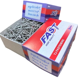 (ยกกล่อง)​ #7 ตะปูเกลียว สกรูสกรูเกลียวเหล็ก​หัว F​ หัวแบนเกลียวปล่อย หัวเรียบเบอร์​ ​ ​#​7 ราคาถูก