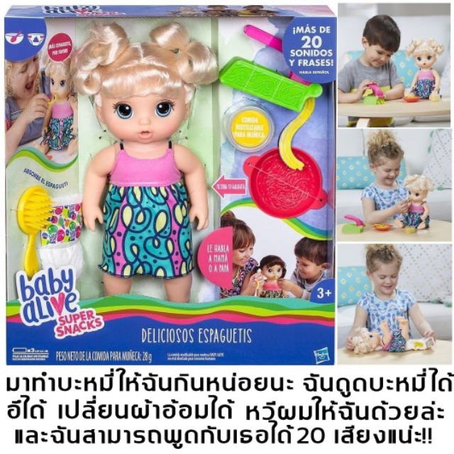 แท้💯 baby alive Snackin  noodlesตุ๊กตาเบบี้อไลฟ์รุ่นน้องอยากกินบะหมี่ พูดได้ อึได้