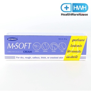 Medmaker M.Soft Urea Cream 50 g ทาผิวแห้ง ผิวแตก บำรุงผิว ชุ่มชื้น ส้นเท้าแตก