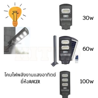 hitddโคมไฟพลังงานแสงอาทิตย์ racer โซล่าเซลล์ led lightning solar cell 30w,60w,100w free enerygy