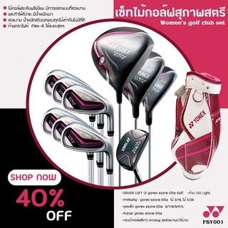 ไม้กอล์ฟครบชุด สำหรับสุภาพสตรี (FSY001) 2021 YONEX EZONE ELITE พร้อมกระเป๋ากอล์ฟหนังสีขาวแถบชมพู หรูหรา พร้อมใช้งาน