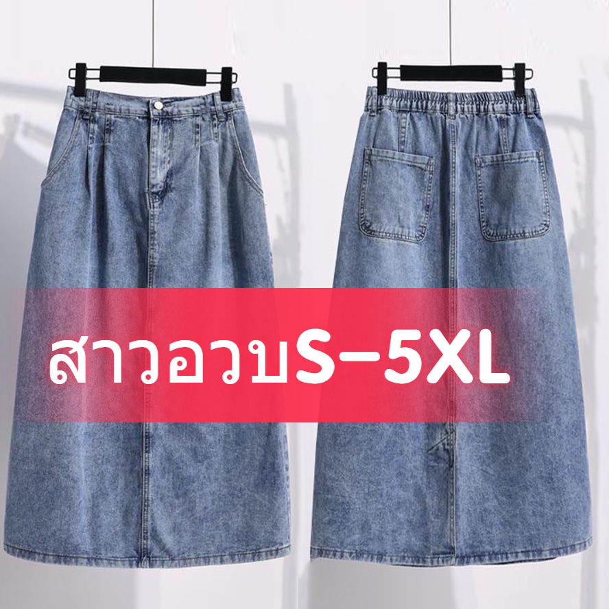 กระโปรงยีนยาวสาวอวบ 4xl กระโปรงยาวเอวสูง ขนาดใหญ่ ทรงหลวม เข้ากับทุกการแต่งกาย แฟชั่นฤดูใบไม้ร่วง สําหรับผู้หญิง – โปรปัง