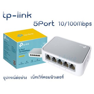 สวิทย์ฮับ Switch Hub ยี่ห้อ tp-link 5port 10/100Mbps TL-SF1005D