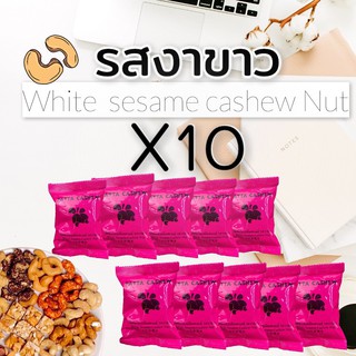 ถวายสังฆทานได้ แพ็ค 10 ซอง เม็ดมะม่วงเคลือบงาขาว ขนาด 25g นำไปถวายพระ ทำบุญได้เลย หรือตักบาตร