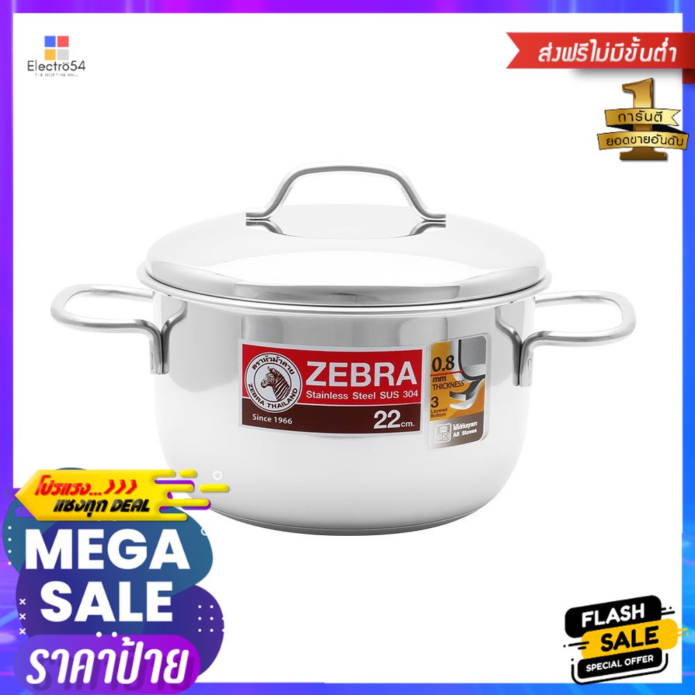 หม้อต้ม ZEBRA EXTREME INFINITY 22 ซม.POT ZEBRA EXTREME INFINITY 22CM