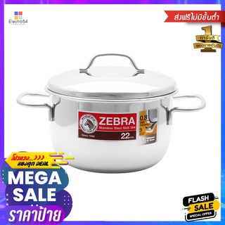 หม้อต้ม ZEBRA EXTREME INFINITY 22 ซม.POT ZEBRA EXTREME INFINITY 22CM