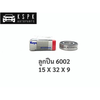 ลูกปืน 6002 ขนาด ใน15/นอก32/หนา/9