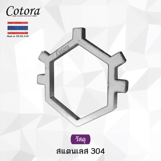 อุปกรณ์เสริม 23-24 มม. (สำหรับประแจขันน็อตใต้อ่างอะเนกประสงค์ Cotora)