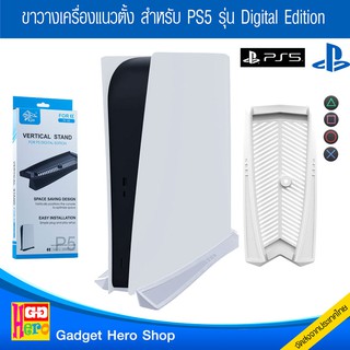 Ps5 ขาตั้งเครื่องแนวตั้ง Digital Edition