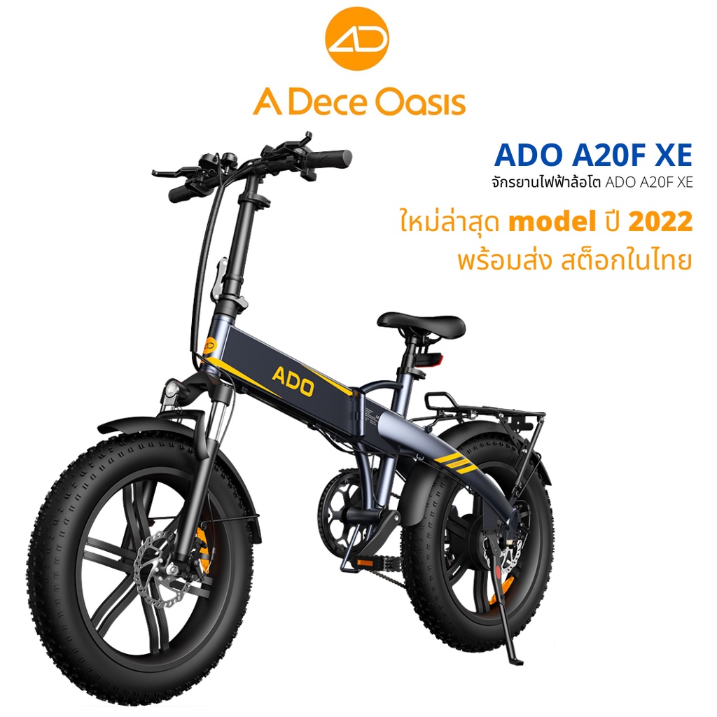 ADO A20F+ จักรยานไฟฟ้า พับได้ ล้อ 20 นิ้ว ยางใหญ่ Fat Tire