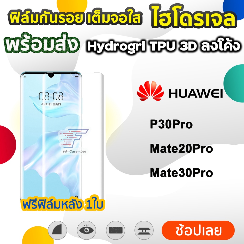 พร้อมส่ง ฟิล์มกันรอย ฟิล์มไฮโดรเจล TPU รุ่น Huawei P30Pro Mate20Pro Mate30Pro  ฟิล์มกันรอยเต็มจอ  iF