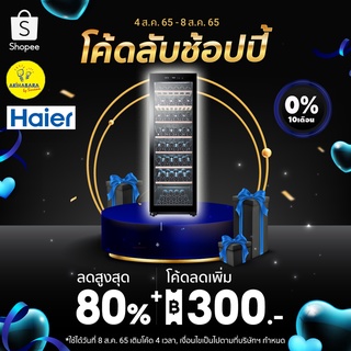 ( จัดส่งฟรีกรุงเทพและปริมณฑล ) ตู้แช่ไวน์ Haier รุ่นสินค้า JC-360 ขนาด 13 คิว/360 ลิตร / 171 ขวด