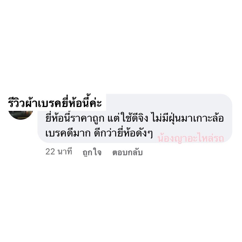( HIBRID แท้💯 ) ผ้าดิสเบรคหน้า ISUZU TFR ผ้าเบรคหน้าอีซูซุ เบรคหน้า ISUZU TFR / DARGON EYE  / CAMIO / RODEO ผ้าเบรคหน้า - รูปที่ 6