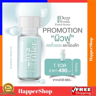 ไฮยาเซรั่ม แฮวอน Haewon Hya filler เซรั่มแฮวอน ฟิลเลอร์แบบทา เซรั่มทาผิวหน้า 1 ขวด 30 ml.