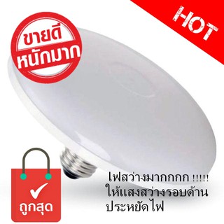 ยาชิดะ รุ่น YD-5142 LED UFO LIGHT 42w. 4200lm E27 (เดย์ไลท์) หลอดไฟ UFO หน้ากว้าง 22 เซนติเมตร ให้แสงสว่างรอบด้าน