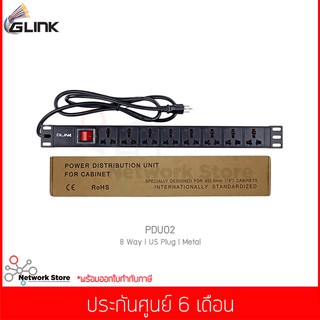 GLINK รุ่น PDU-02 ปลั๊กไฟตู้แร็ค 8 ช่อง 19" (แท้ประกันศูนย์)