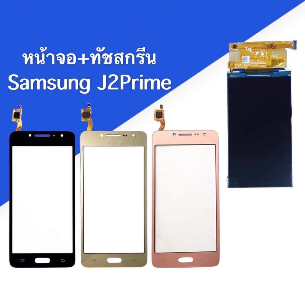 79 บาท จอ+ทัชสกรีน J2Prime ทัสสกรีนJ2พาม จอ J2Prime จอ J2พาม จอ+ทัชสกรีน j2prime Mobile & Gadgets