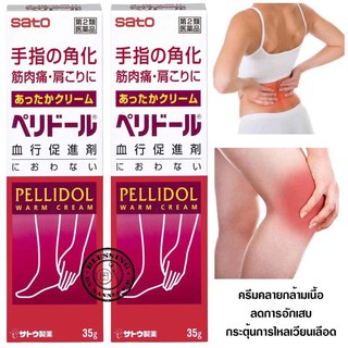 (Pre Order) Sato PELLIDOL 20g. ครีมคลายกล้ามเนื้อ ลดการอักเสบ