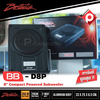 ซับบ็อก8นิ้ว BOSTWICK รุ่น BB-D8P BASS BOX เบสบ็อก8นิ้ว เสียงดี เบสนุ่ม ติดตั้งง่าย ของแท้100%