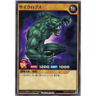 [Yu-Gi-Oh! Rush Duel] Hitotsu-Me Giant RD/KP03-JP008 [サイクロプス]