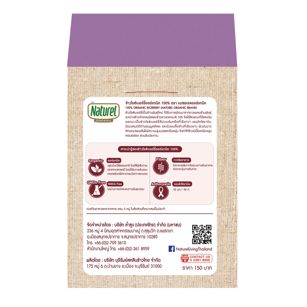เนเชอเรลออร์แกนิค ข้าวไรซ์เบอร์รี่ แบบกล่อง 1กิโลกรัม x2 กล่อง  Naturel organic Riceberrry rice 1kg x2 boxes - รูปที่ 2
