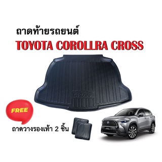 ถาดท้ายรถยนต์ COROLLA CROSS ทุกรุ่นทุกปี ถาดวางสัมภาระ ถาดวางหลังรถ ถาดรองสัมภาระ รถยนต์ ถาดปูพื้นรถ ถาดสัมภาระ ถาด